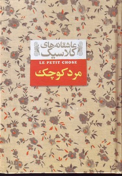 مرد کوچک – افق