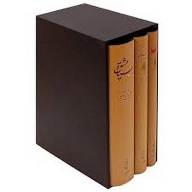 پک سه جلدی (سیاه مشق، تاسیان، بانگ‌نی) کارنامه