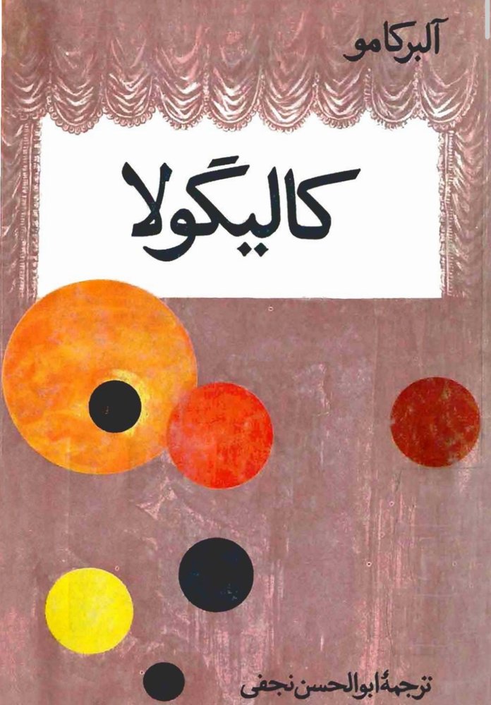 کالیگولا-آلبرکامو-@lbookl
