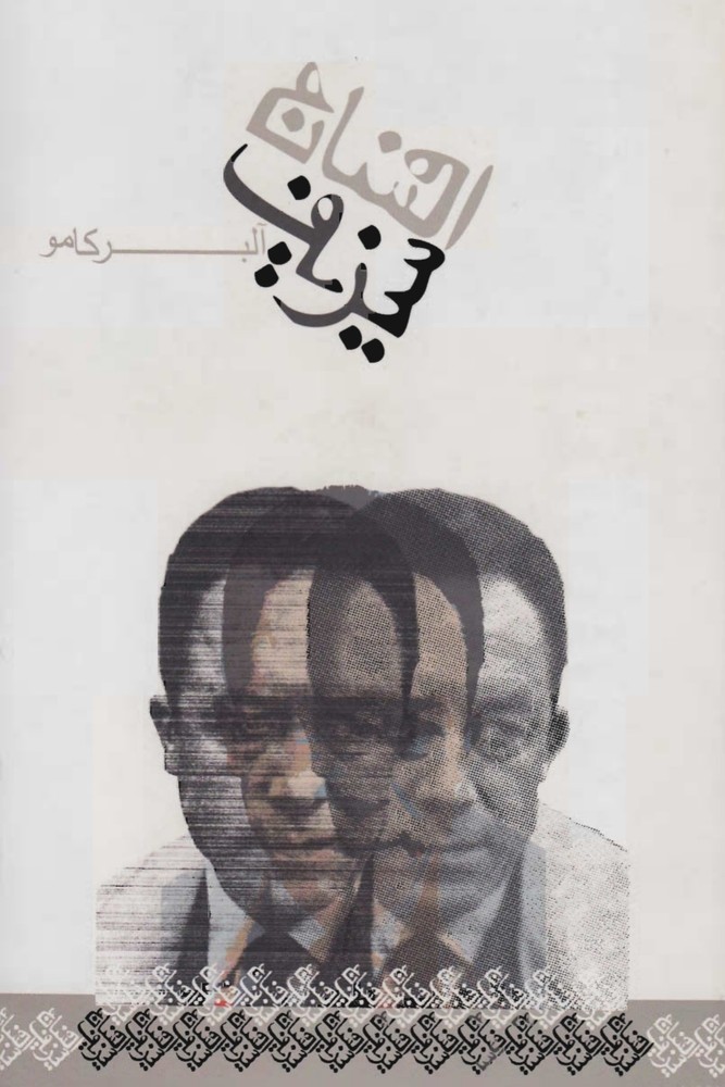 افسانه‌سیزیف-آلبرکامو