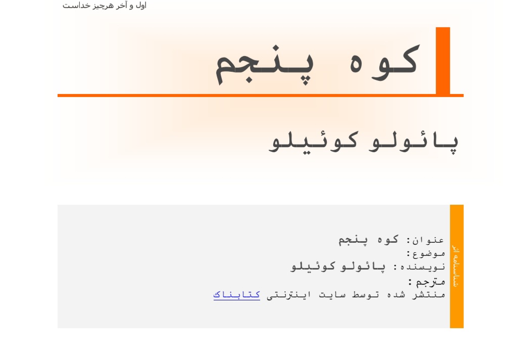 Koohe.Panjom(1) — کوه پنجم (۱)