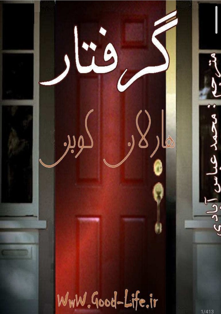 Caught — گرفتار