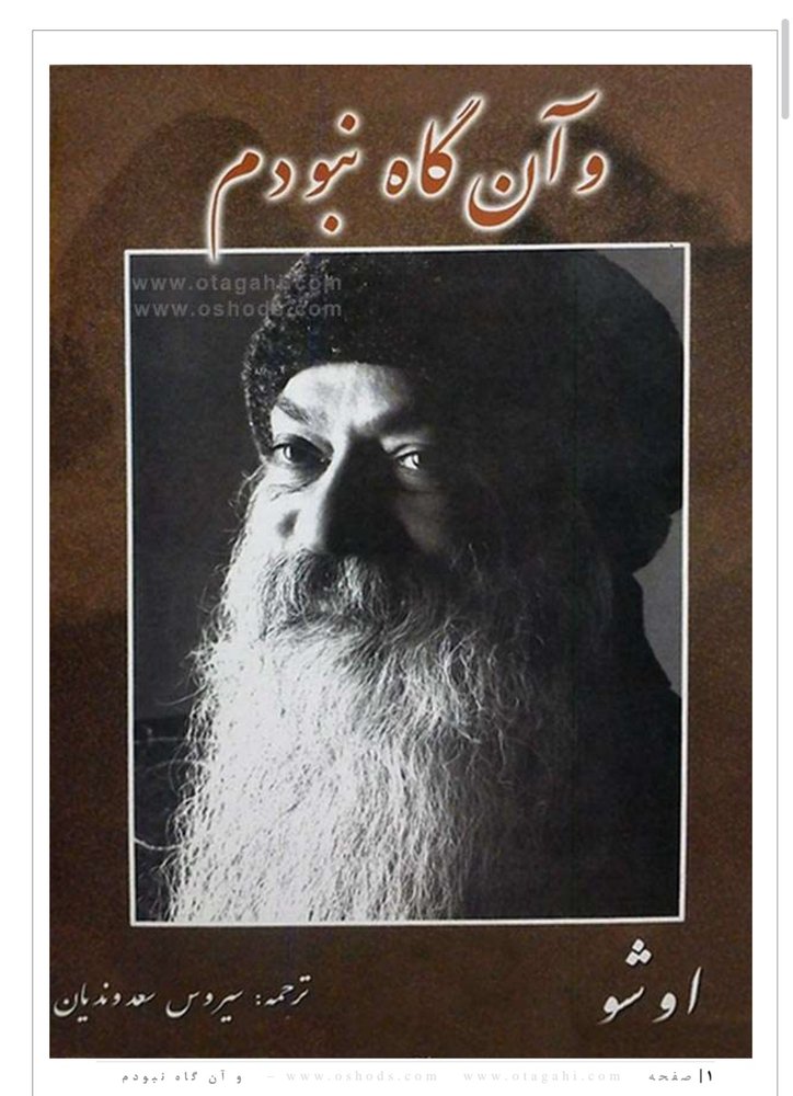 * **angah_naboudam** — **آنگاه نبودم**