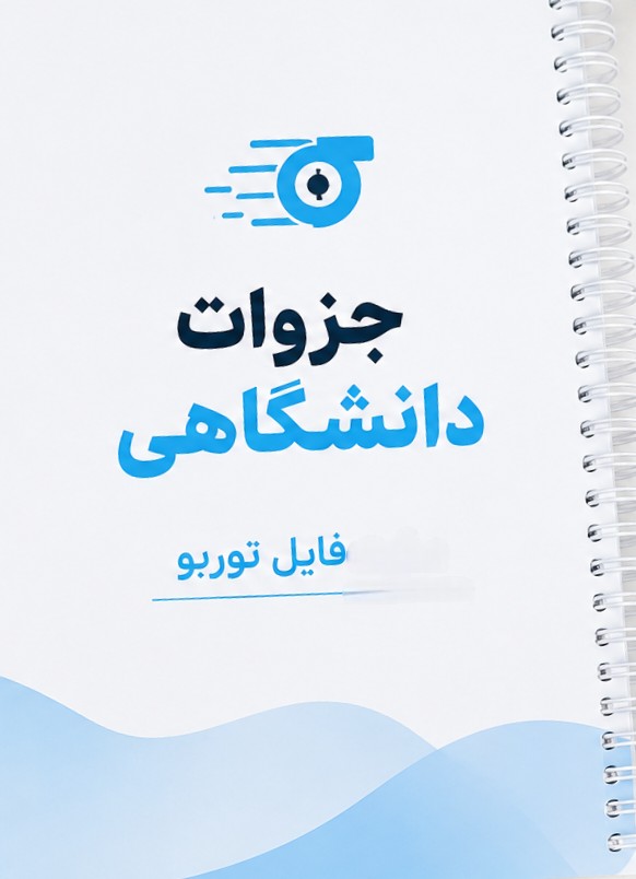 فیزیک1(ندوشن)94