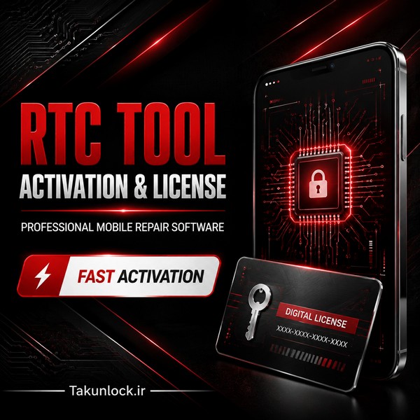 اکتیو RTC Tool
