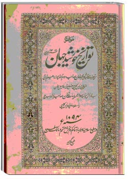 تواریخ خورشید جهان