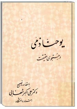یوحنا ذمی