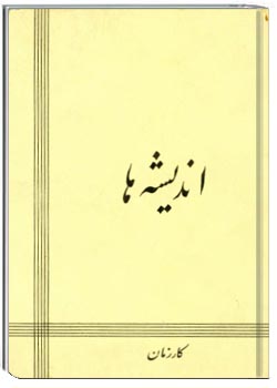 کتاب اندیشه ها