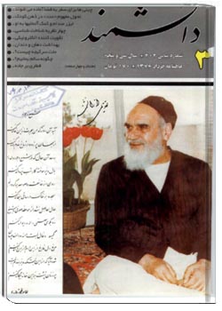 دانشمند – شماره ۴۰۴ – خرداد ۱۳۷۶