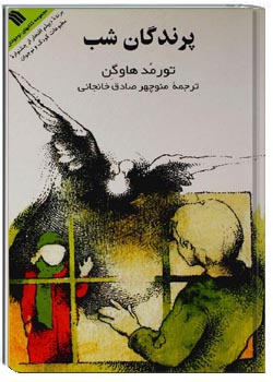 کتاب پرندگان شب