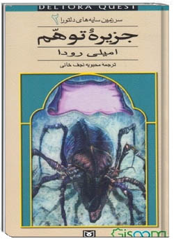 جزیره توهم