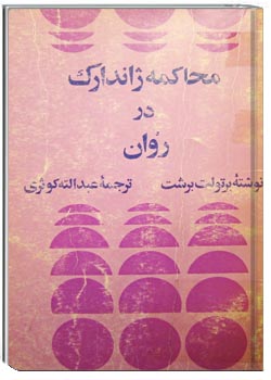 محاکمه ژاندارک