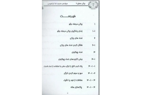 دانلود pdf کتاب ریکی سطح 2