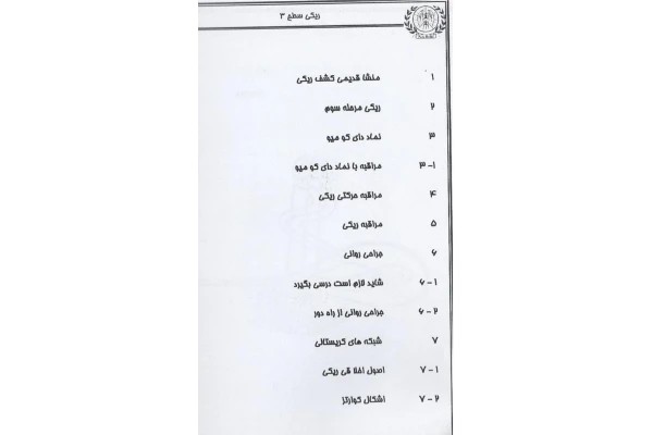 دانلود pdf کتاب ریکی سطح ۳