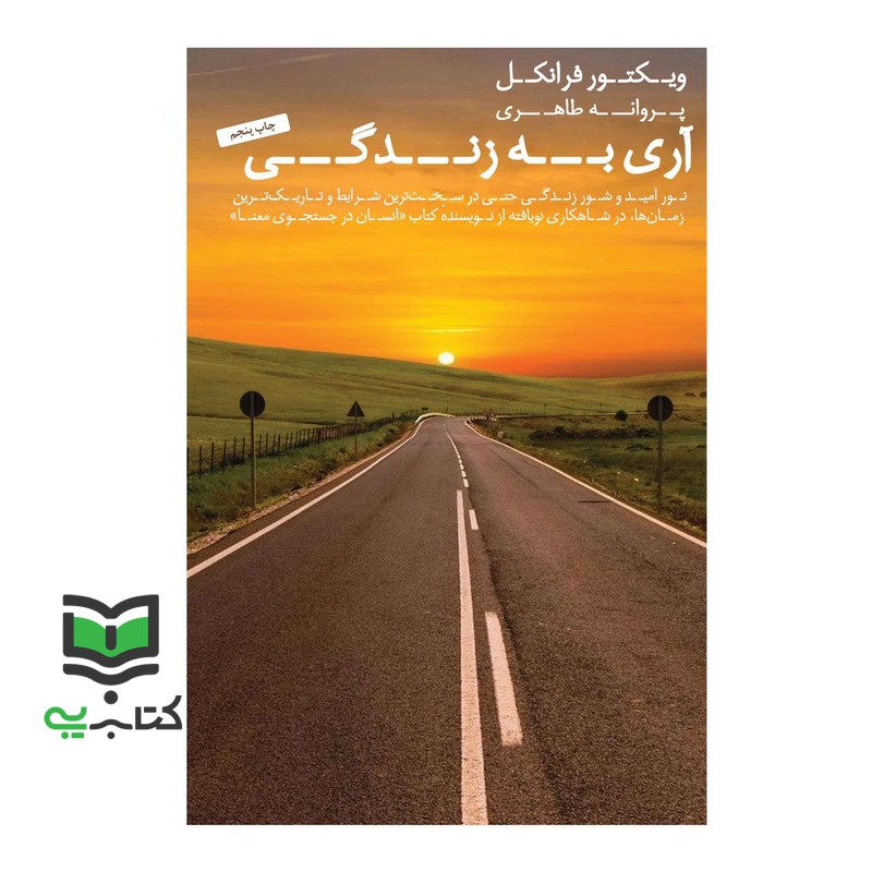 کتاب آری به زندگی