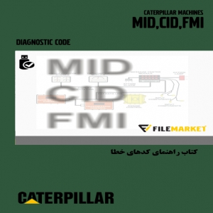 کتاب راهنمای کدهای MID,CID,FMI ماشین آلات کاترپیلار