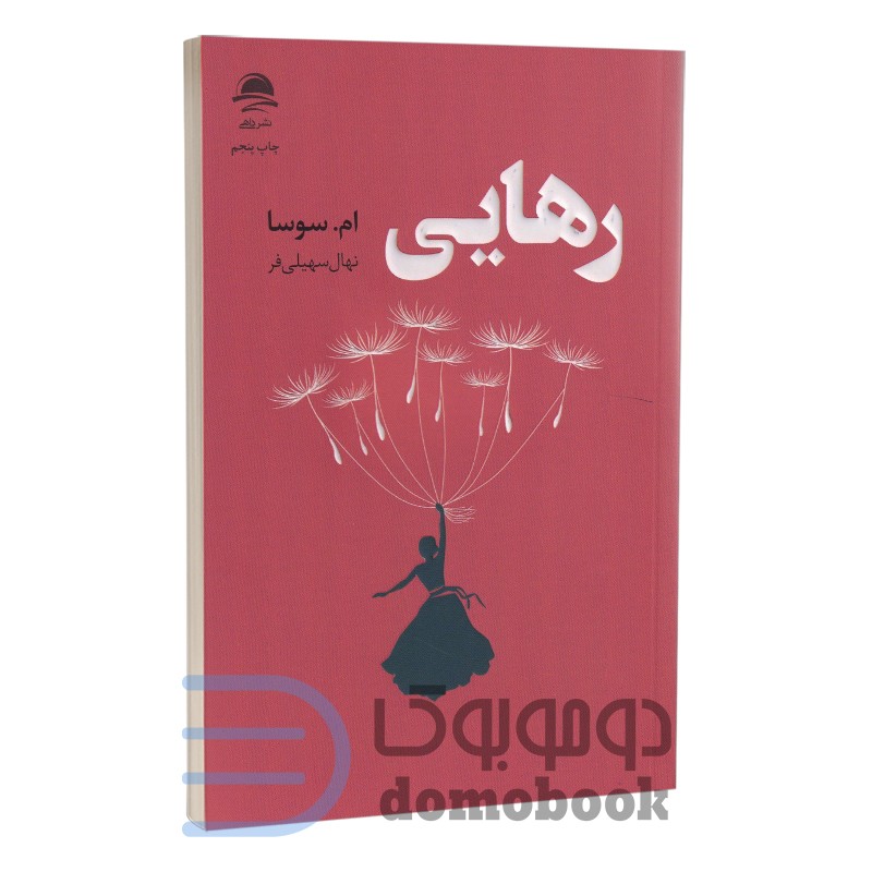 کتاب رهایی اثر ام سوسا انتشارات داهی