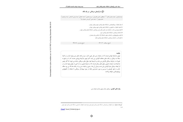 تومور مارکر ها(مقاله) 🔬 نسخه کامل ✅