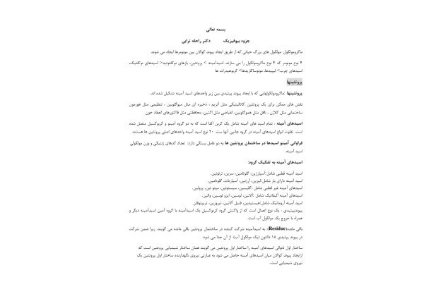 جزوه بیوفیزیک 🔬 نسخه کامل ✅