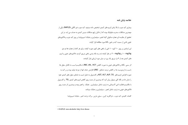 جلبک اسپيرولينا 🔬 نسخه کامل ✅