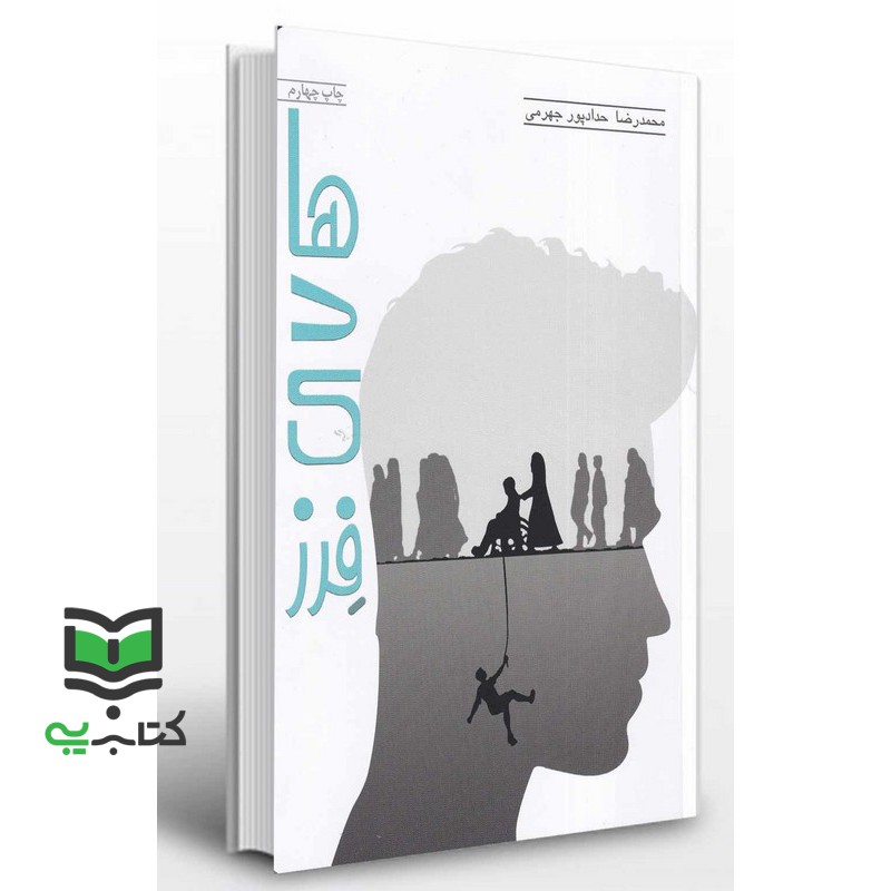 کتاب هادی فرز