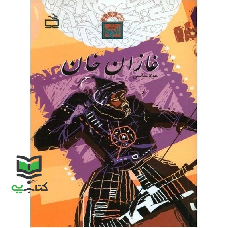 کتاب غازان خان