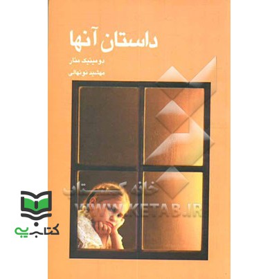 کتاب داستان آنها