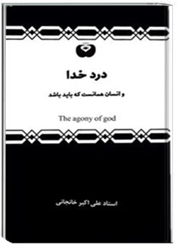 کتاب درد خدا