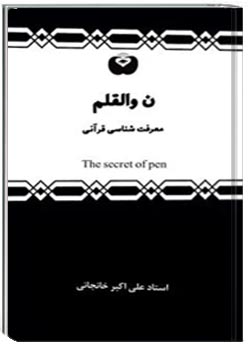 کتاب ن والقلم