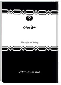 کتاب حق بودن