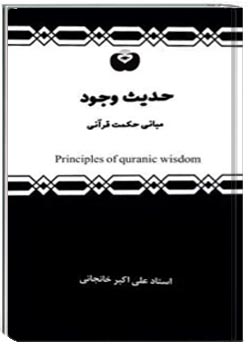 حدیث وجود