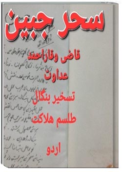 سحر جبین