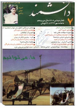 دانشمند – شماره ۴۰۸ – مهر ۱۳۷۶