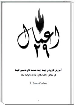 کتاب اعمال ۲۹