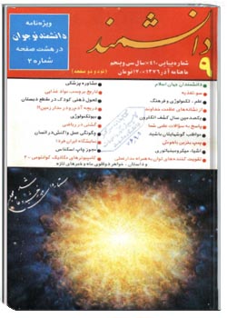 دانشمند – شماره ۴۱۰ – آذر ۱۳۷۶