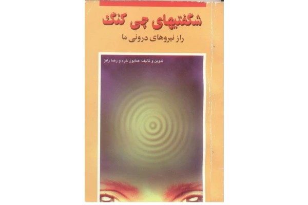 دانلود pdf کتاب شگفتی های چی کنگ