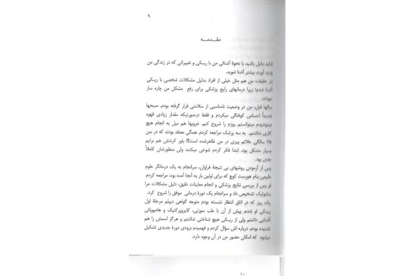 دانلود pdf کتاب خودآموز کامل ریکی