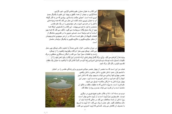 دانلود کتاب گنج درون (مخزن علوم باطنی، حکمت کهن و قدرت پنهان انسان)