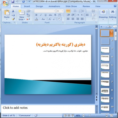 دانلود پاورپوینت ديفتري (کورينه باکتريم ديفتريه)-71 اسلاید - اسمارت فایل
