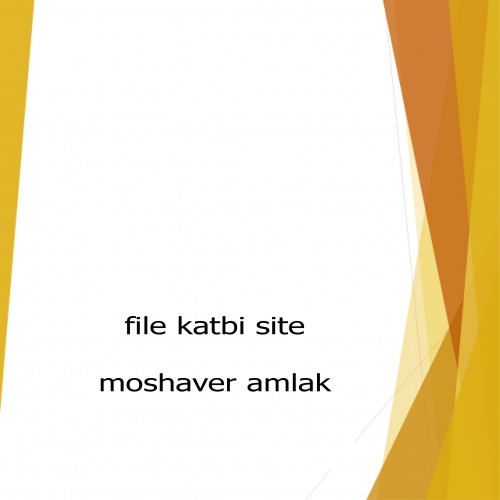 فایل کتبی طراحی سایت مشاور املاک با php,javascript,css - اسمارت فایل