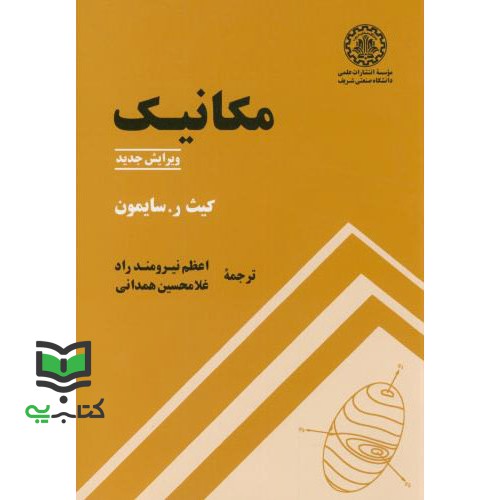 کتاب مکانیک