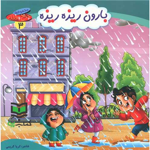 کتاب بارون ریزه ریزه