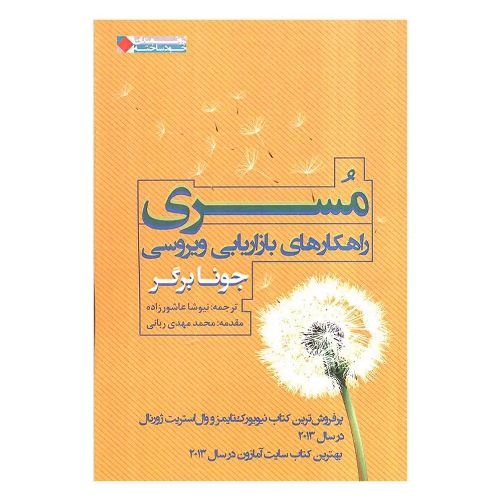مسری