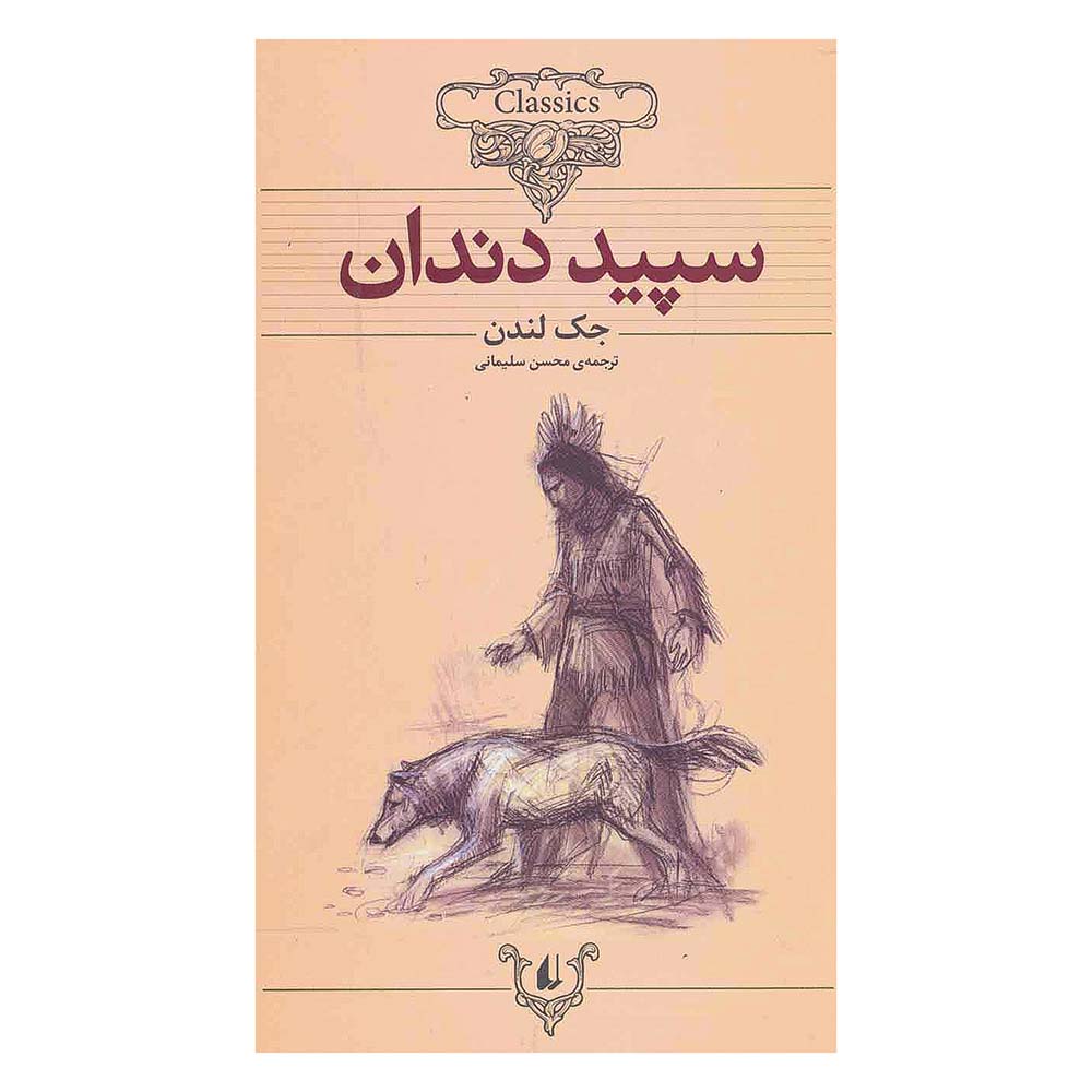 سپید دندان (وزیری)