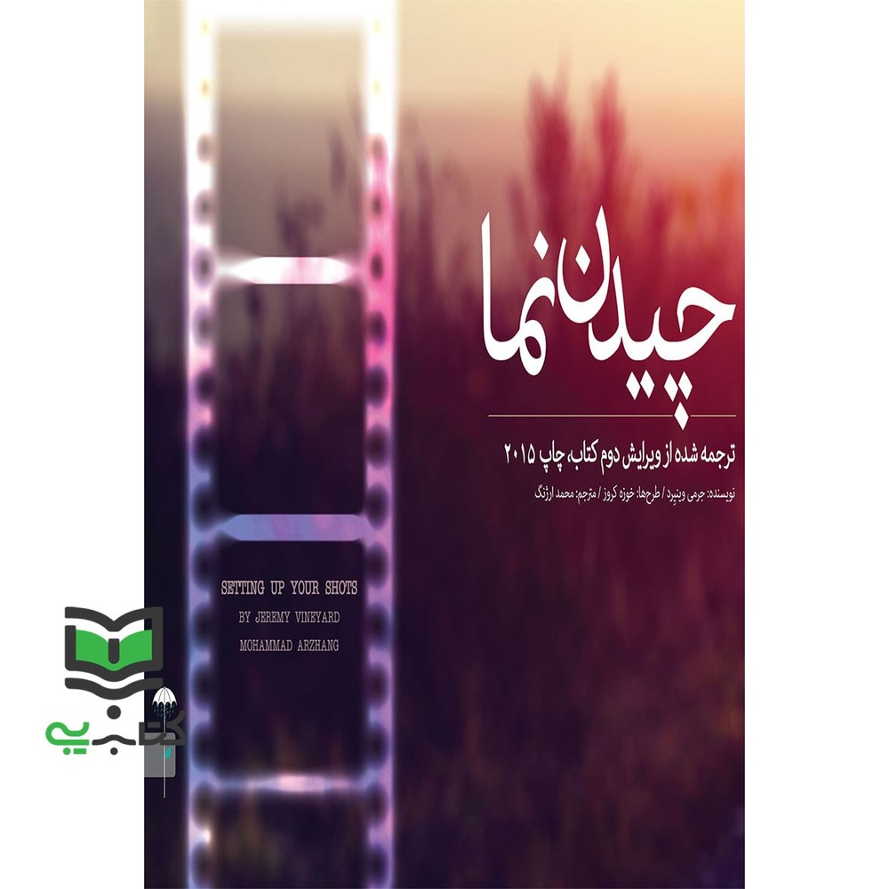 کتاب چیدن نما