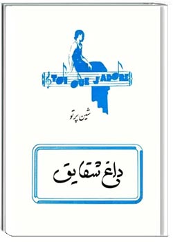 داغ شقایق