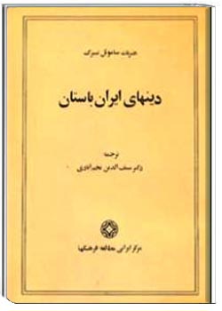 دینهای ایران باستان