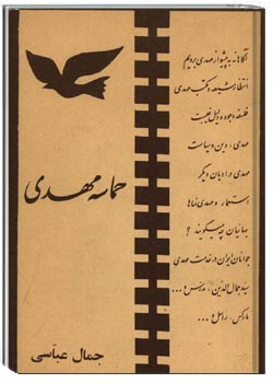 حماسه مهدی