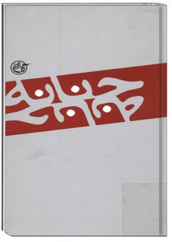کتاب حنانه