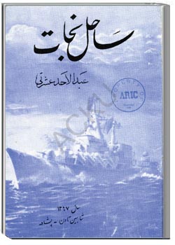 ساحل نجات